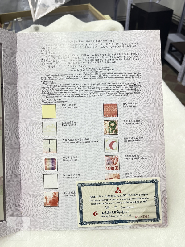 中华人民共和国成立50周年纪念钞 三联体（设计者曲振荣老师亲笔签字版） - 图6